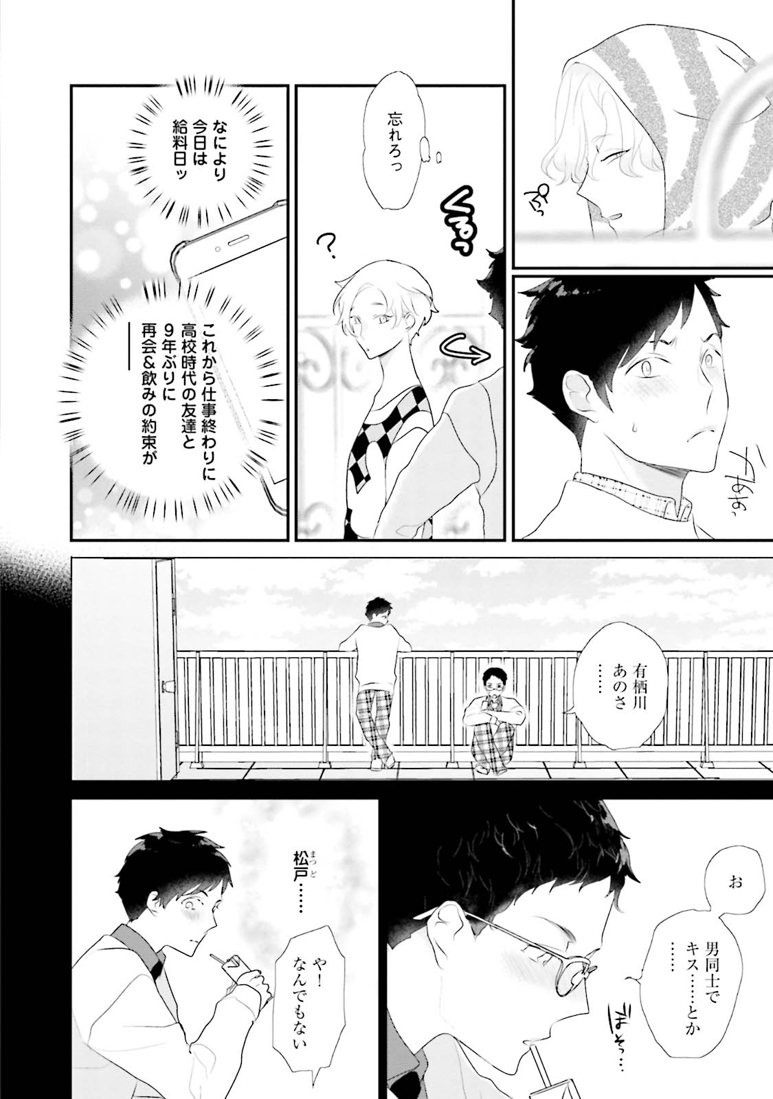 Kaikan Virginity - Page 165
