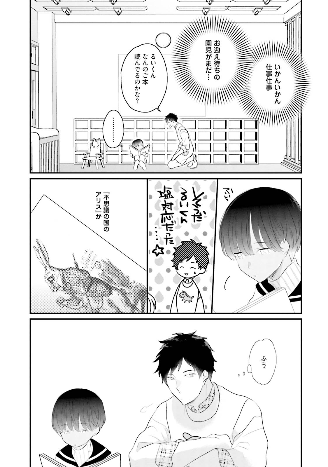 Kaikan Virginity - Page 167