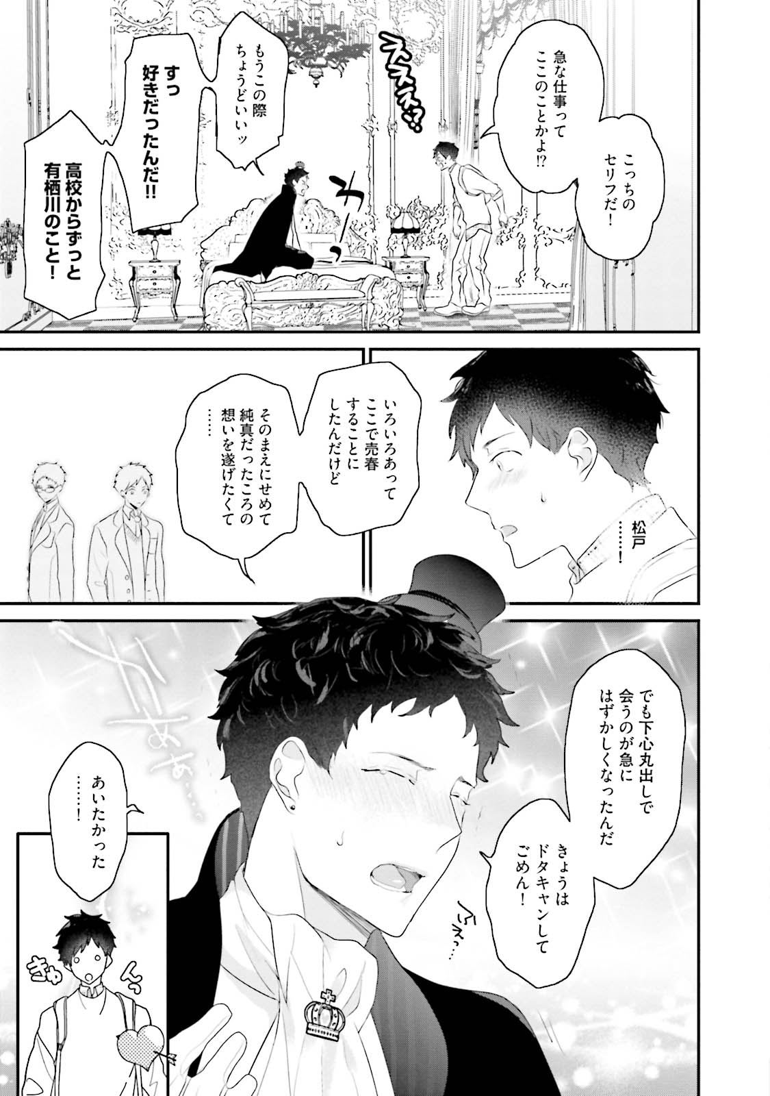 Kaikan Virginity - Page 182