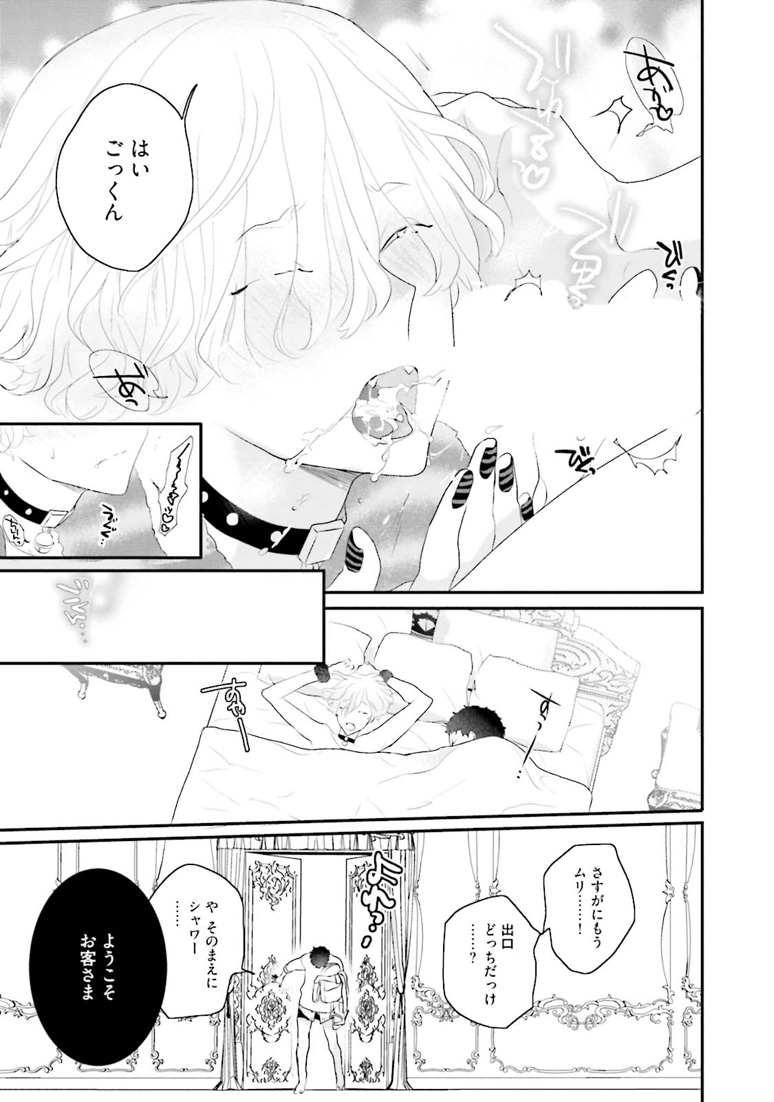 Kaikan Virginity - Page 190