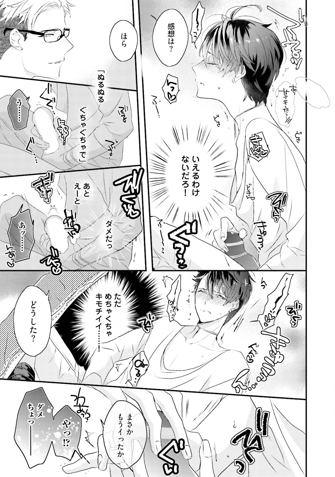 Kaikan Virginity - Page 22