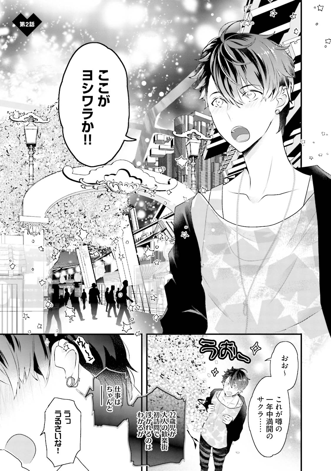 Kaikan Virginity - Page 32