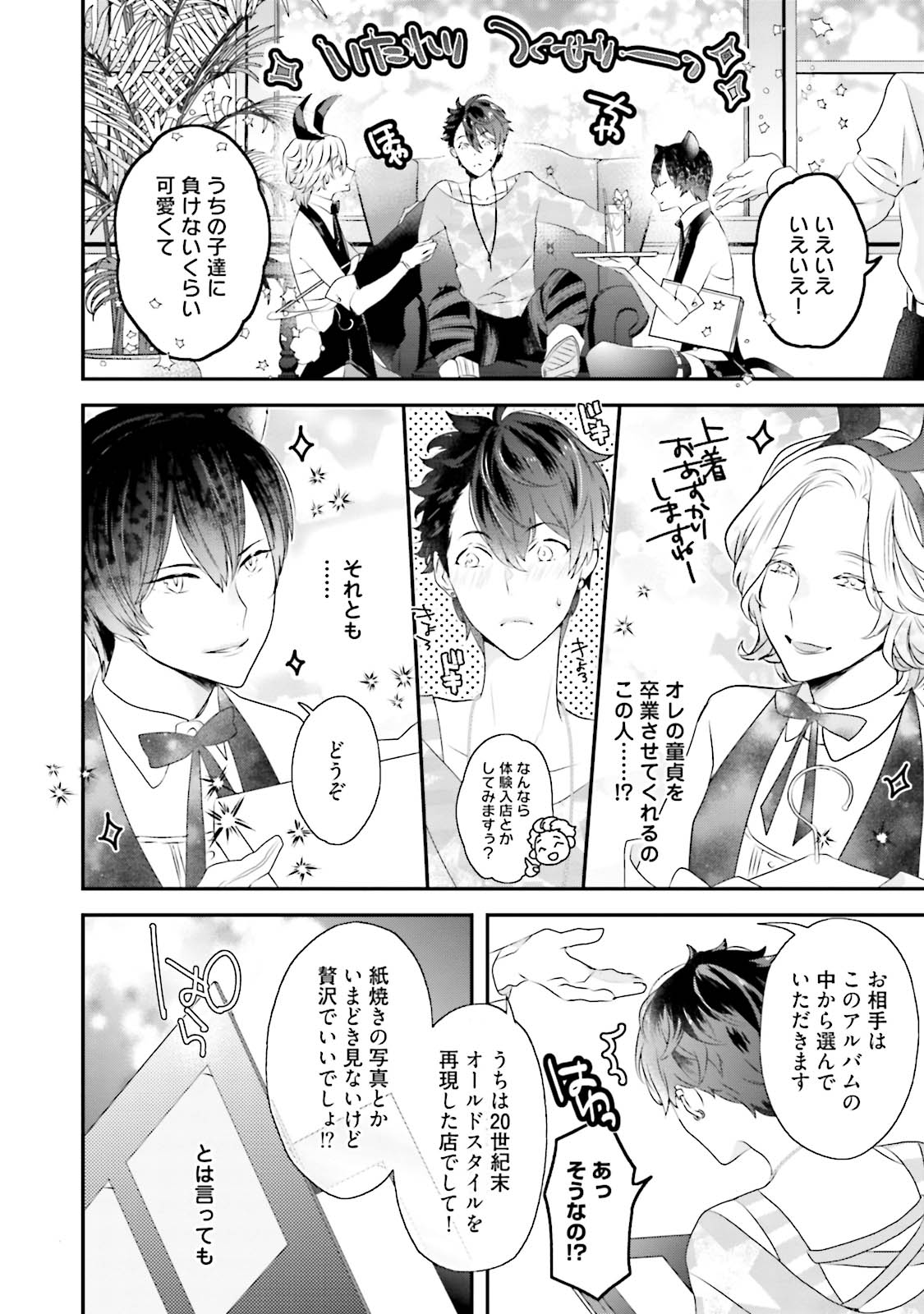 Kaikan Virginity - Page 37