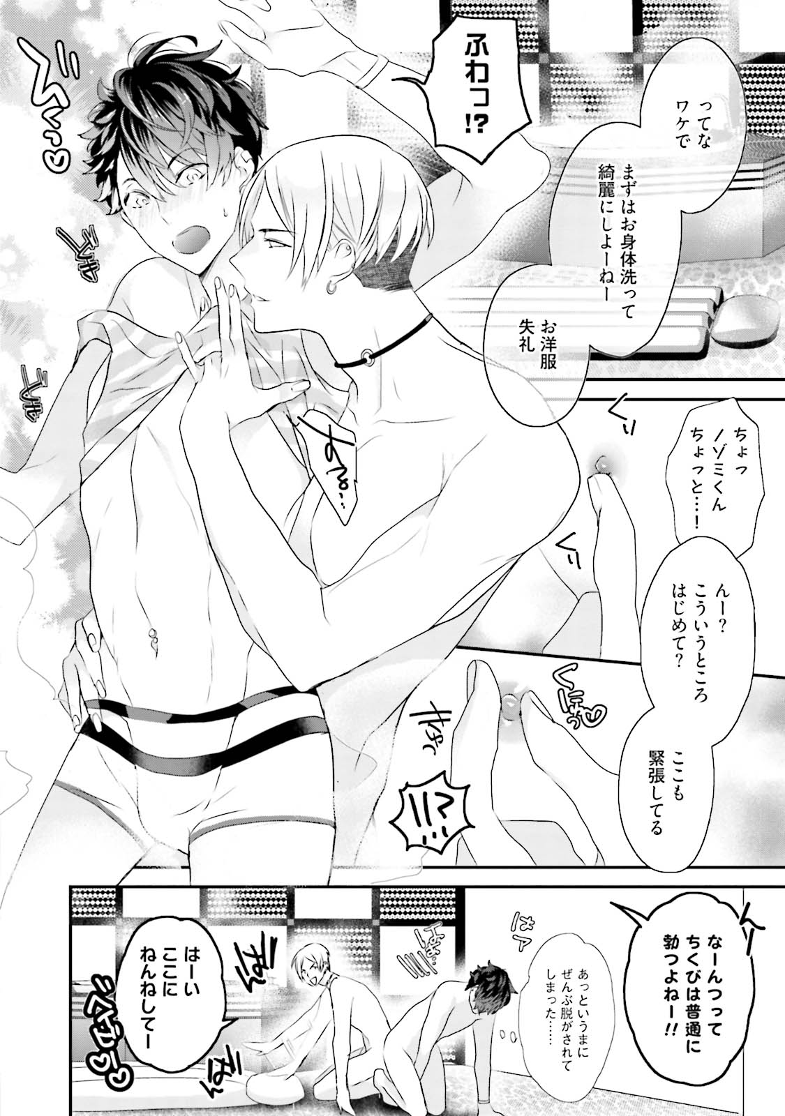 Kaikan Virginity - Page 43