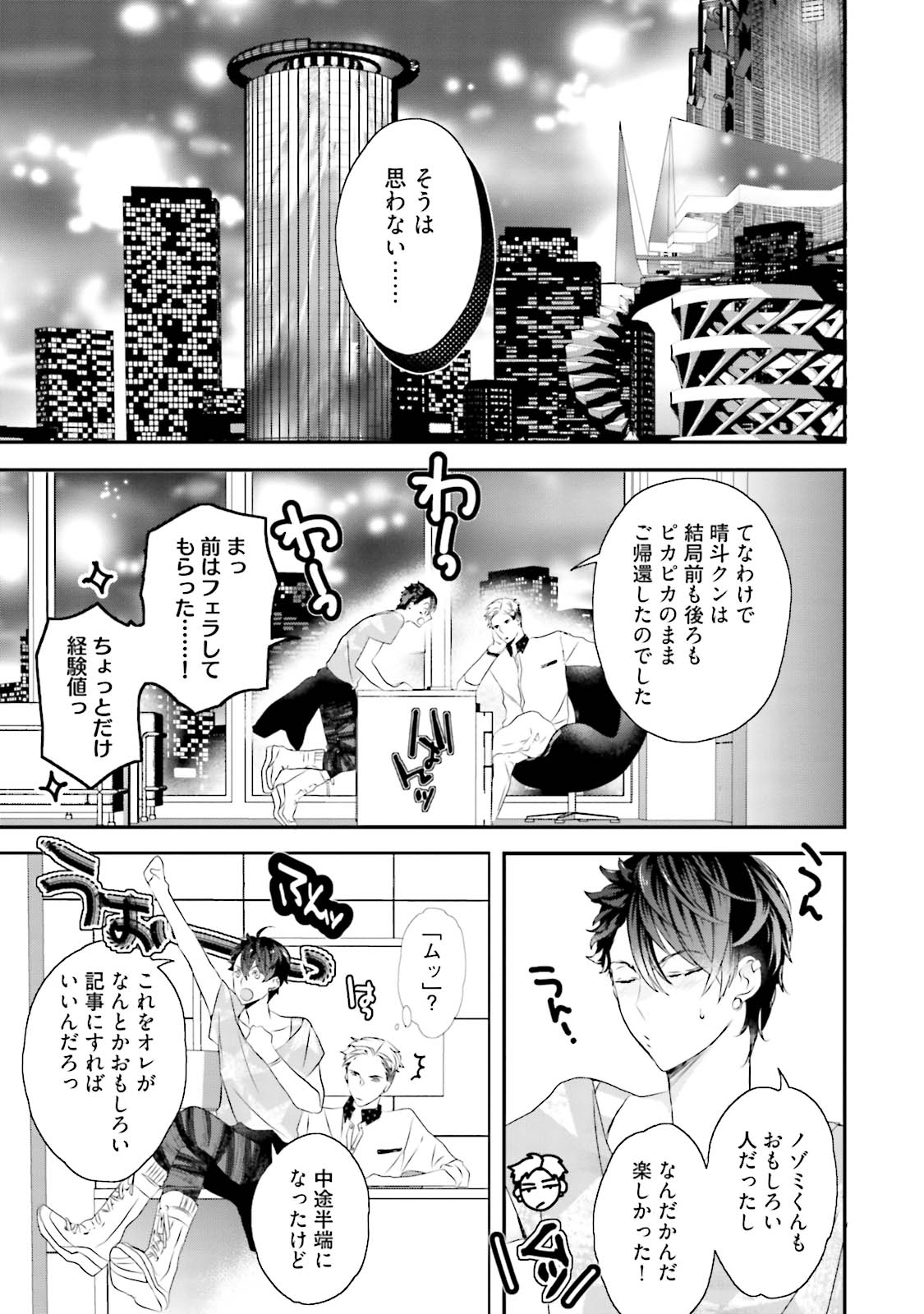 Kaikan Virginity - Page 54