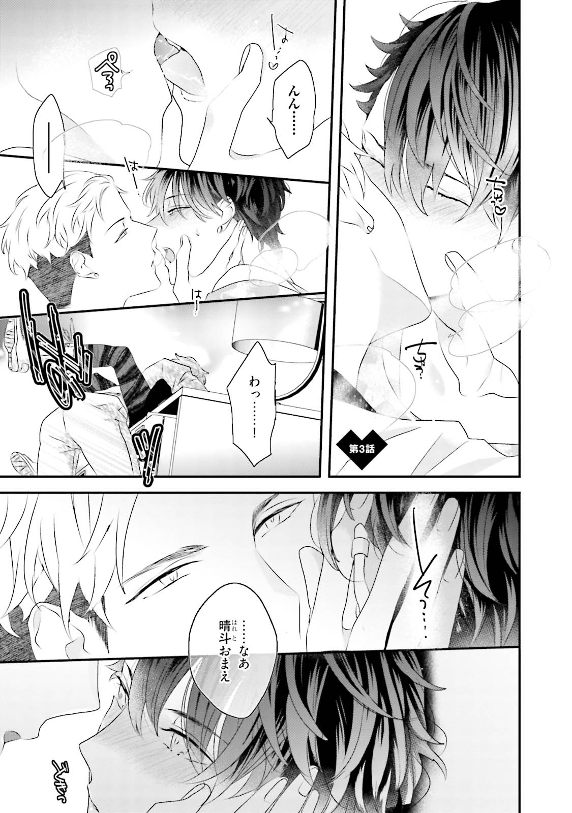 Kaikan Virginity - Page 58