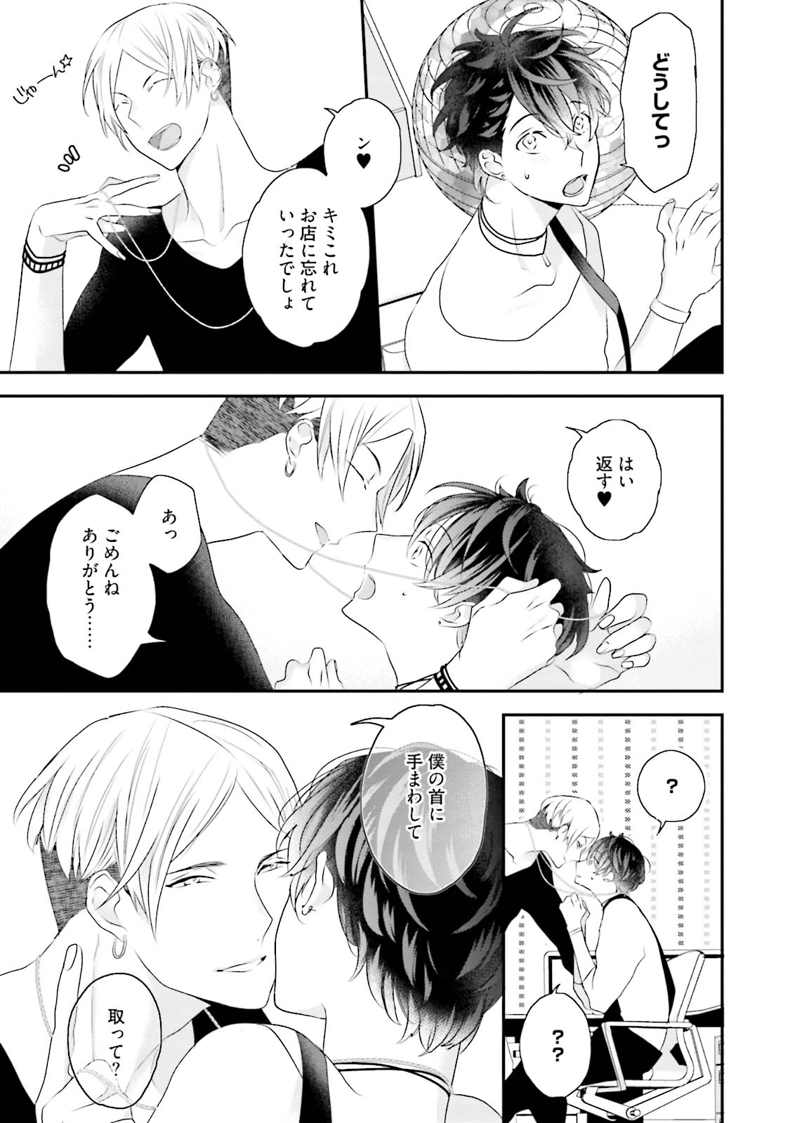 Kaikan Virginity - Page 66