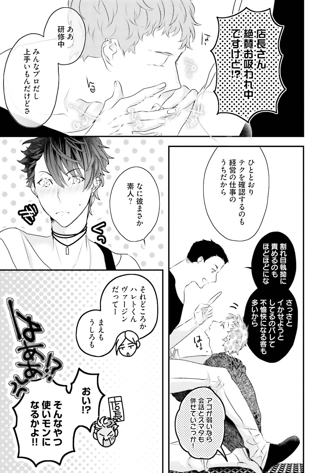 Kaikan Virginity - Page 74