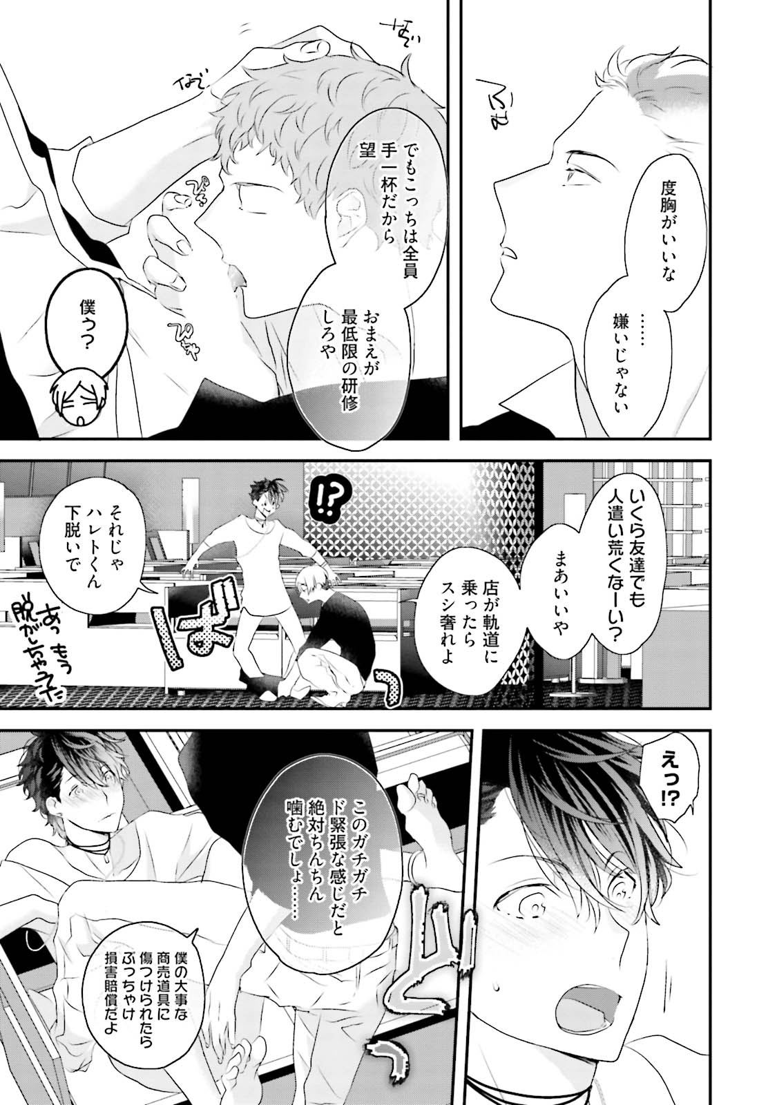 Kaikan Virginity - Page 76
