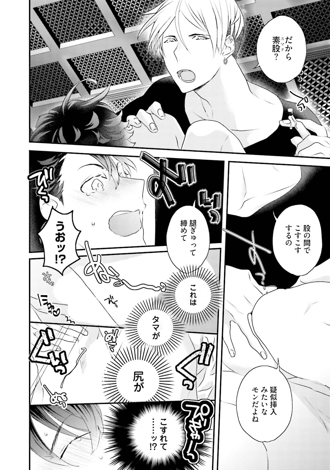 Kaikan Virginity - Page 77