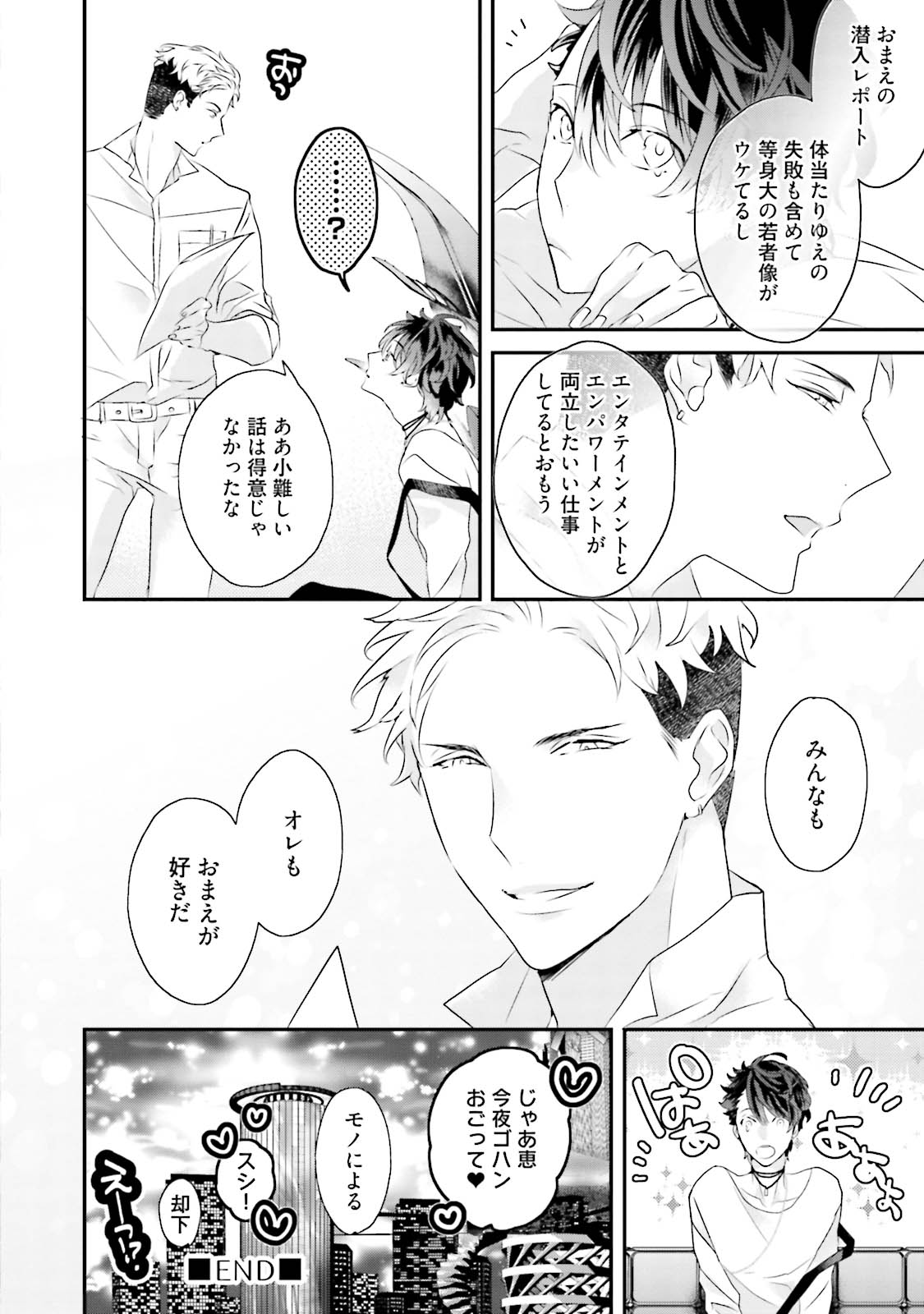 Kaikan Virginity - Page 83