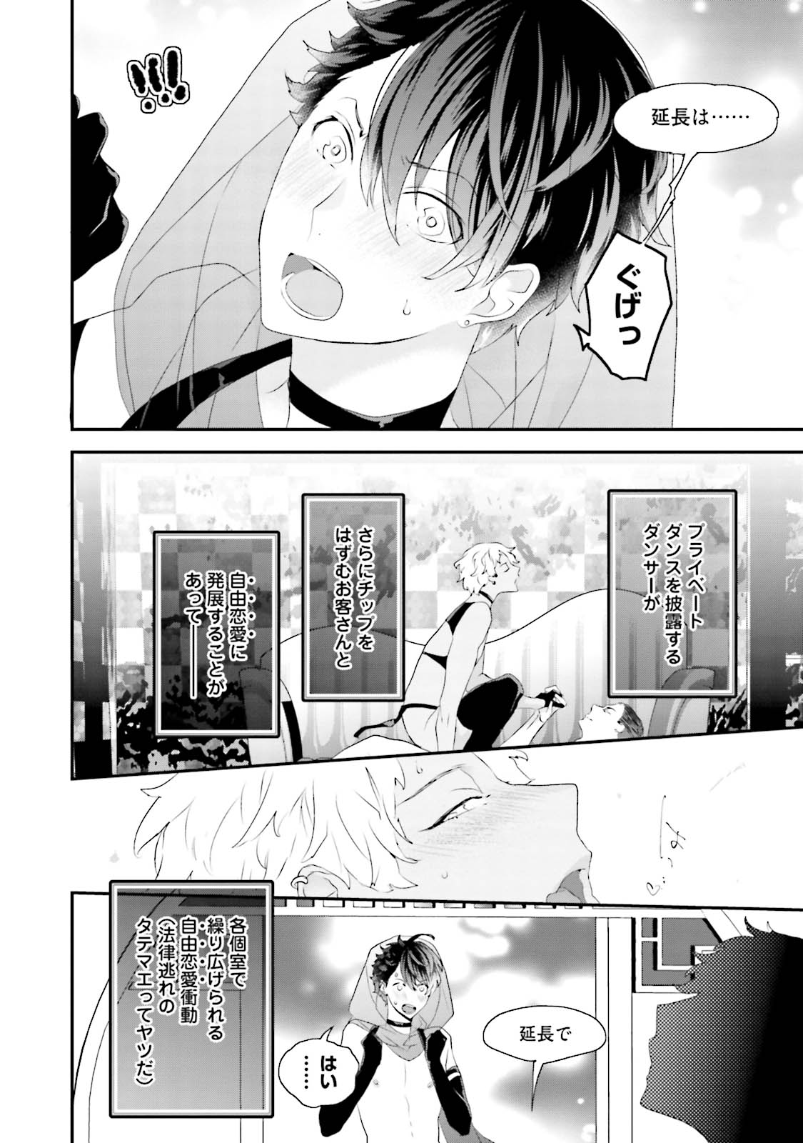 Kaikan Virginity - Page 87