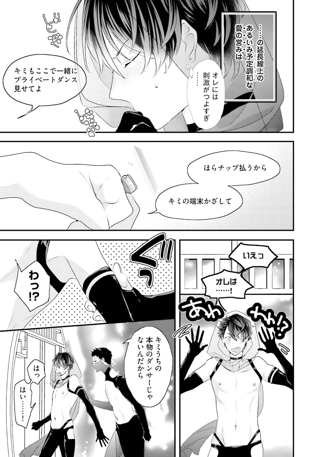 Kaikan Virginity - Page 88