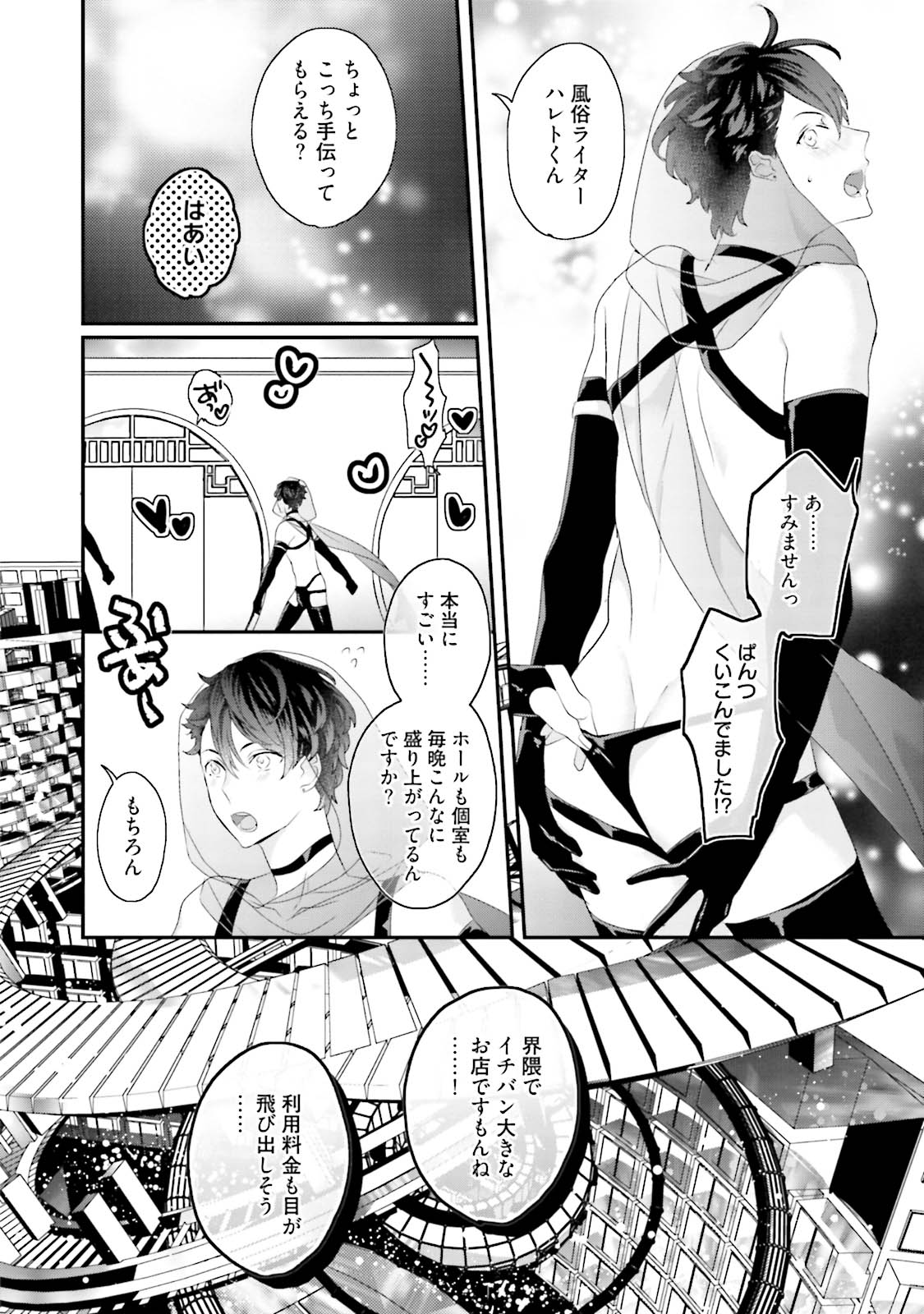 Kaikan Virginity - Page 89