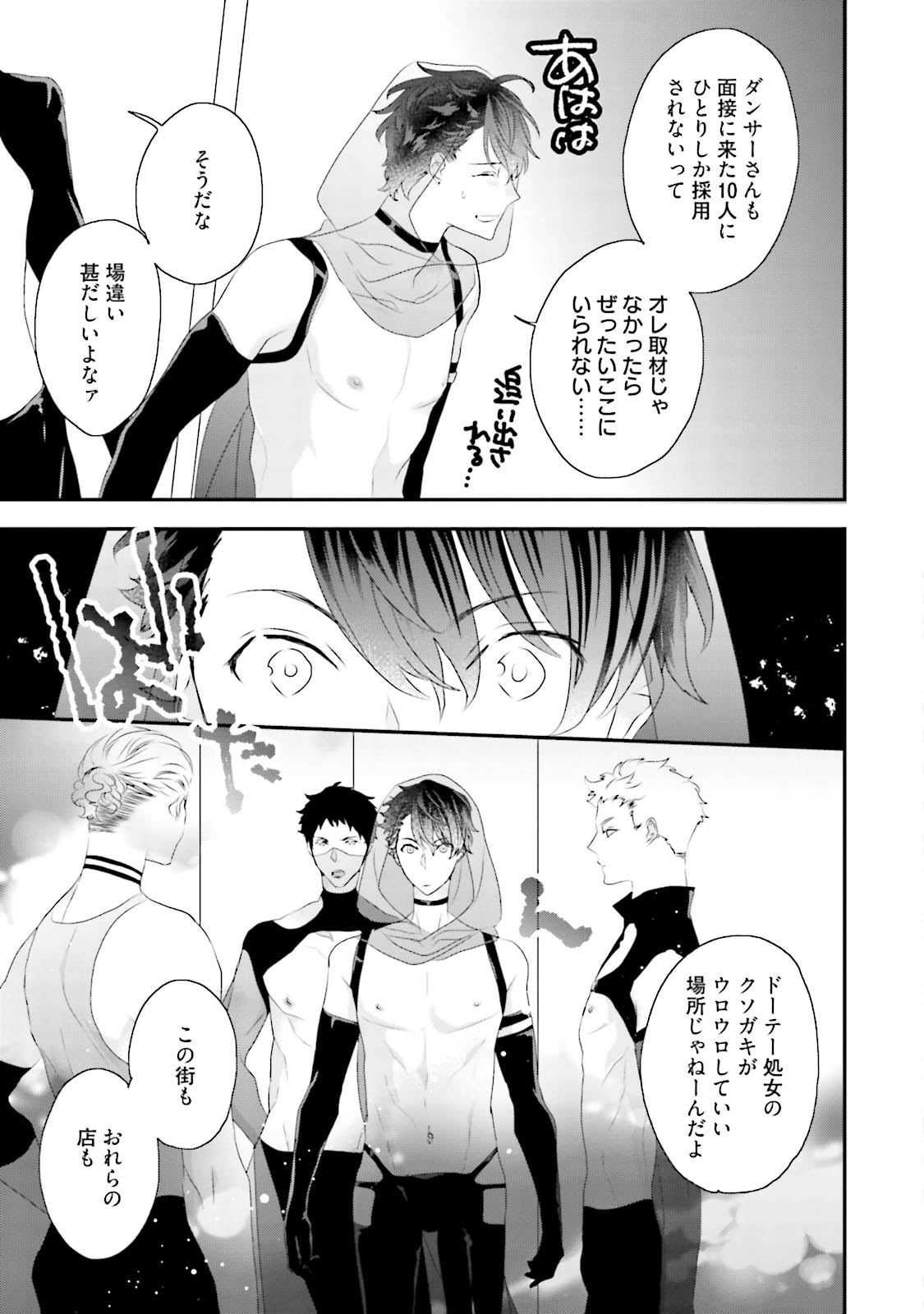 Kaikan Virginity - Page 90
