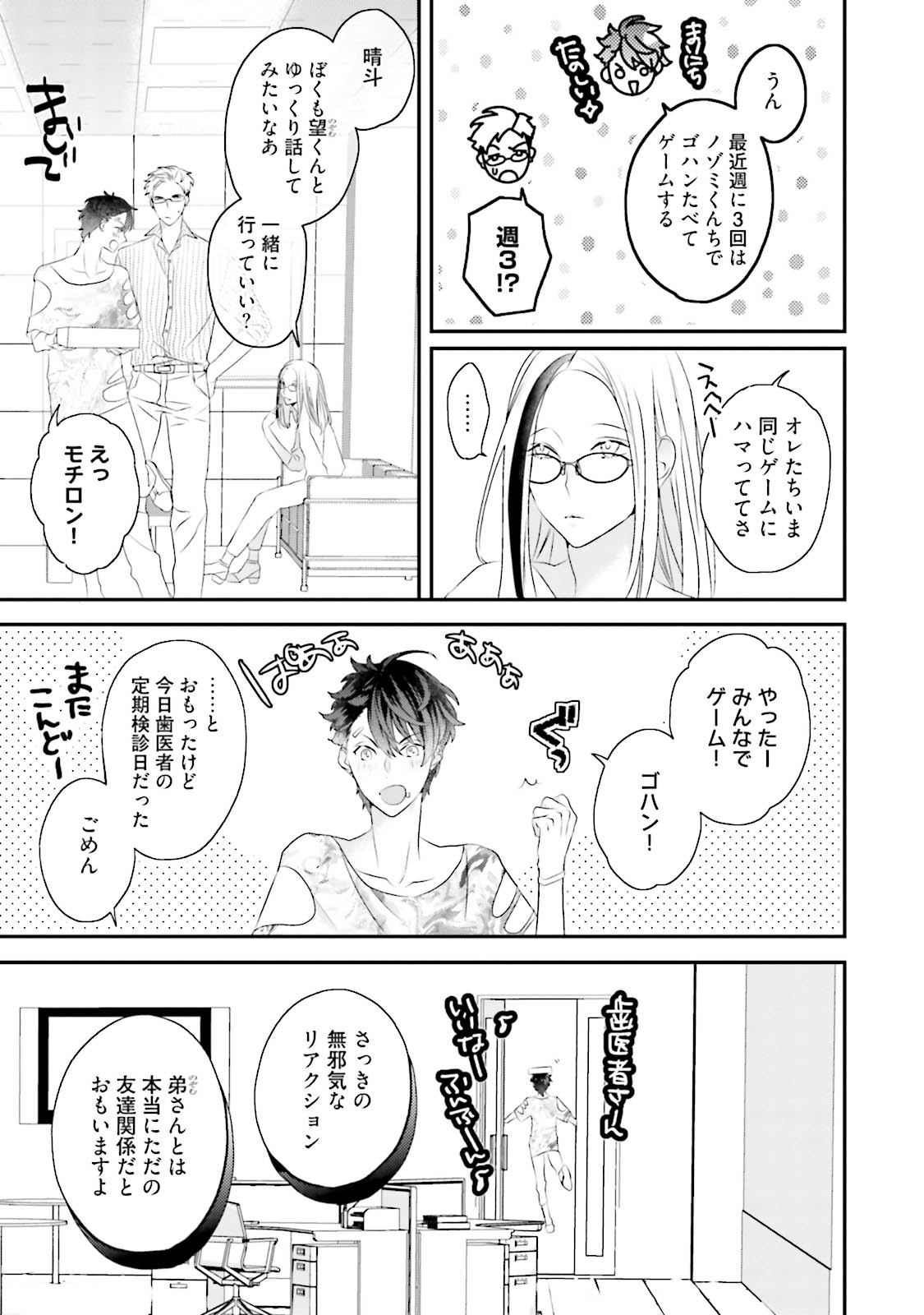 Kaikan Virginity - Page 98