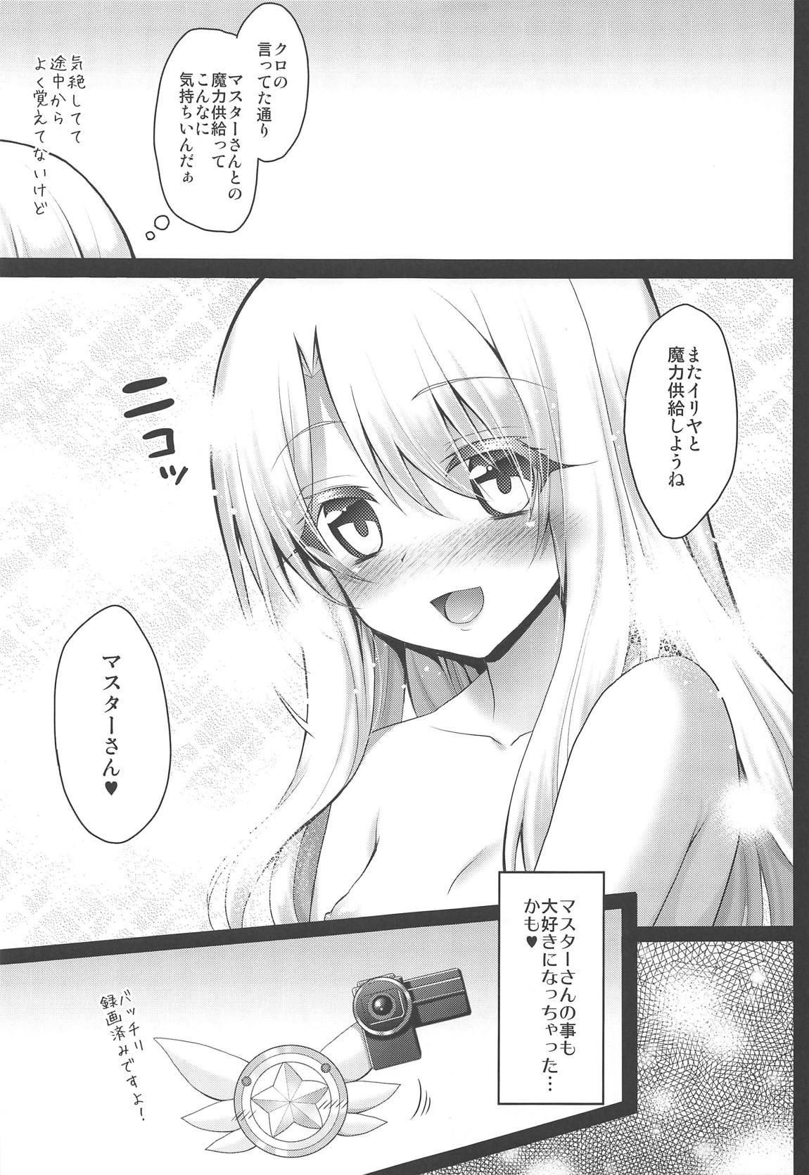 illya to chupa-chupa SEX♥ - Page 16