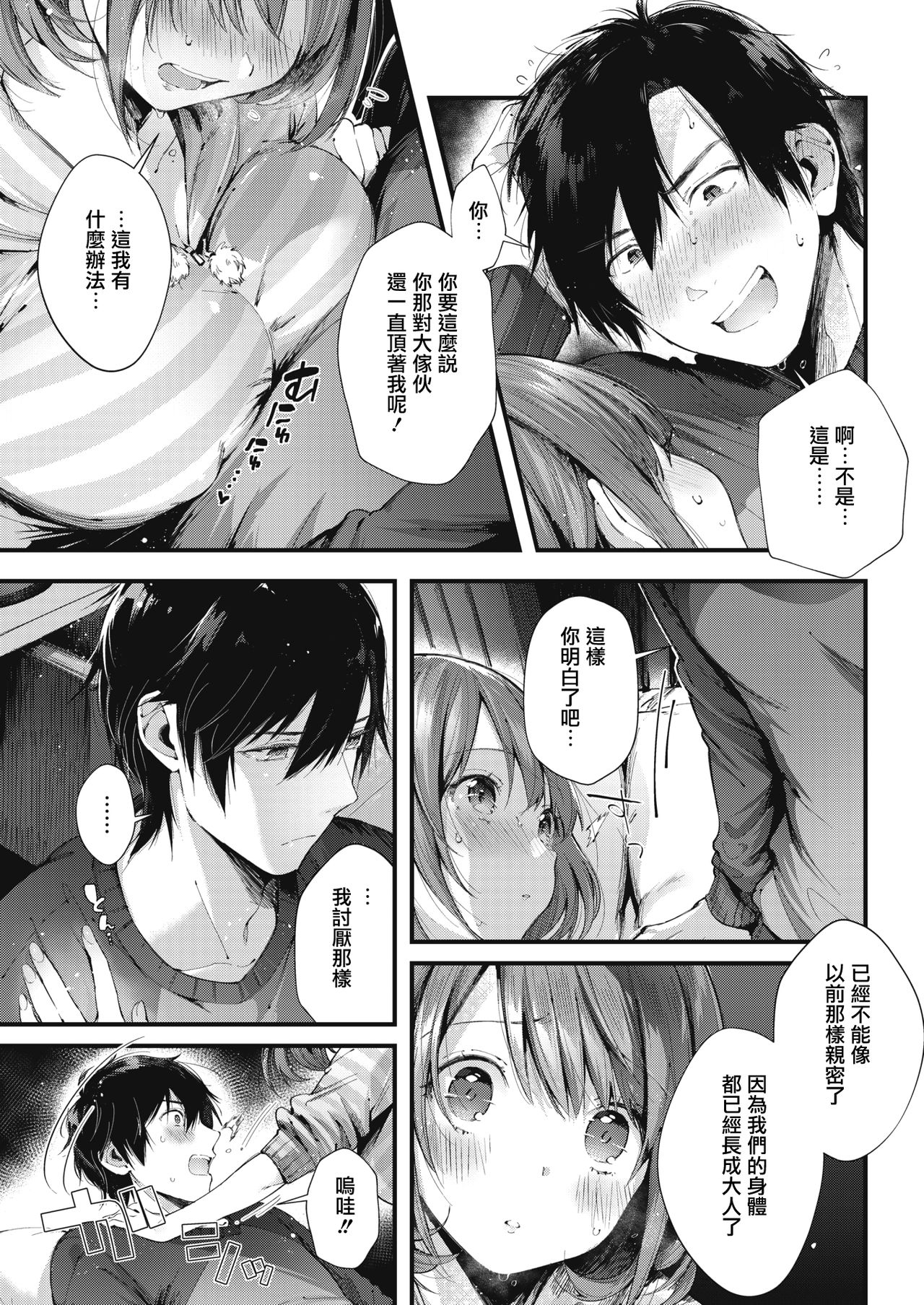 Teryouri to Koigokoro - Page 9