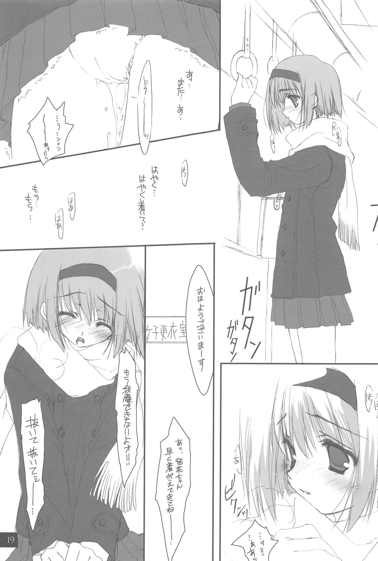 Chokkyuu Shoujo Soushuuhen - Page 18