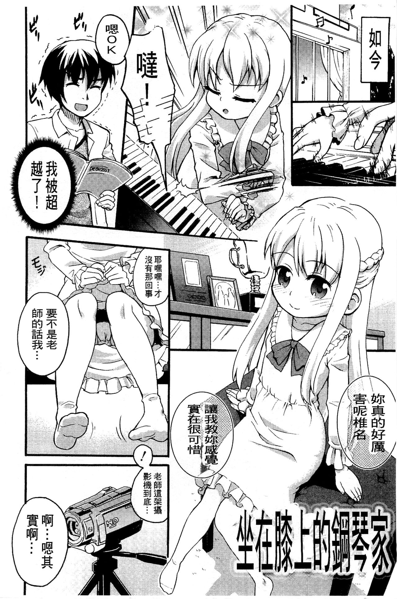 Usa Miko-san to | 來和兔耳巫女做 - Page 114