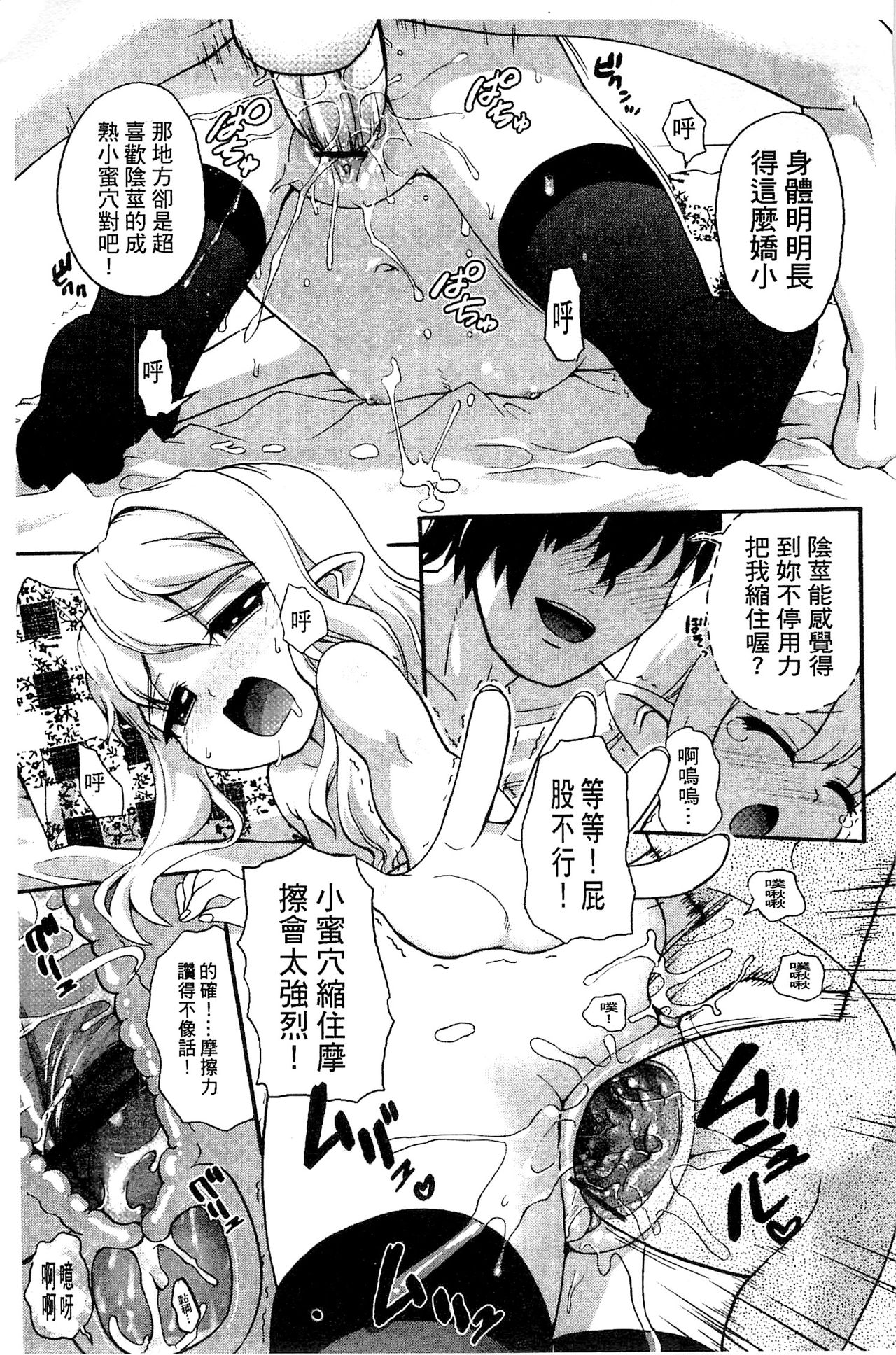 Usa Miko-san to | 來和兔耳巫女做 - Page 147