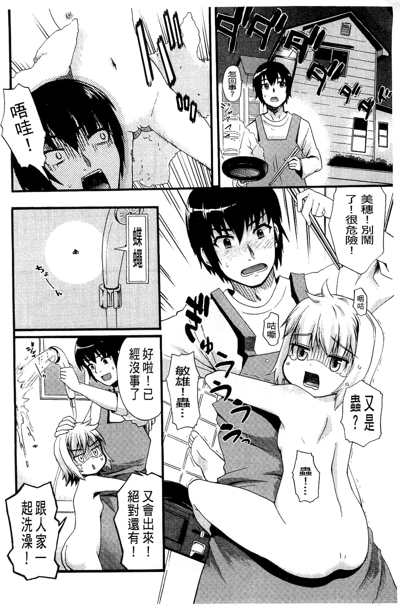 Usa Miko-san to | 來和兔耳巫女做 - Page 154