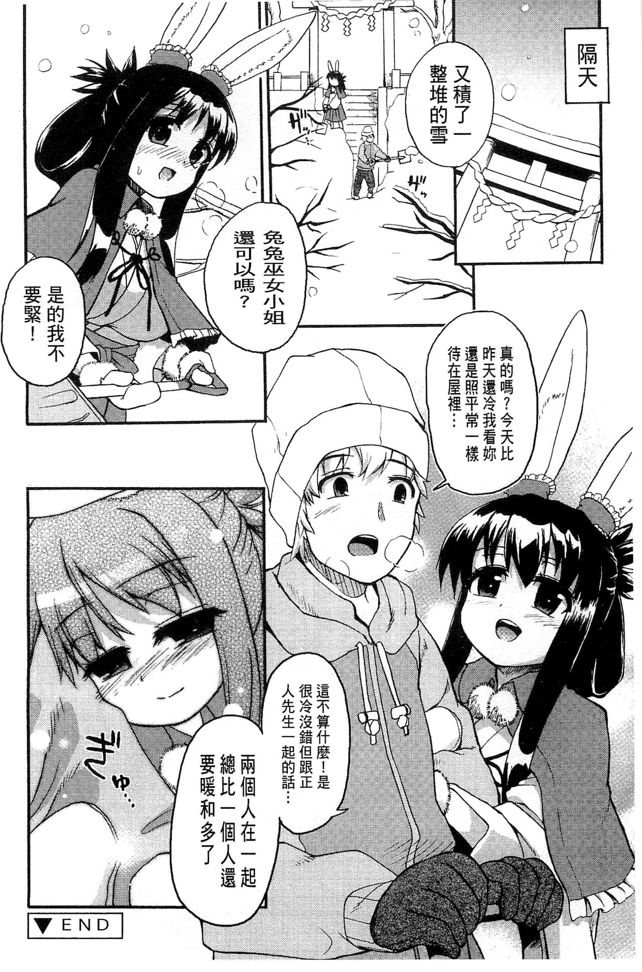 Usa Miko-san to | 來和兔耳巫女做 - Page 48