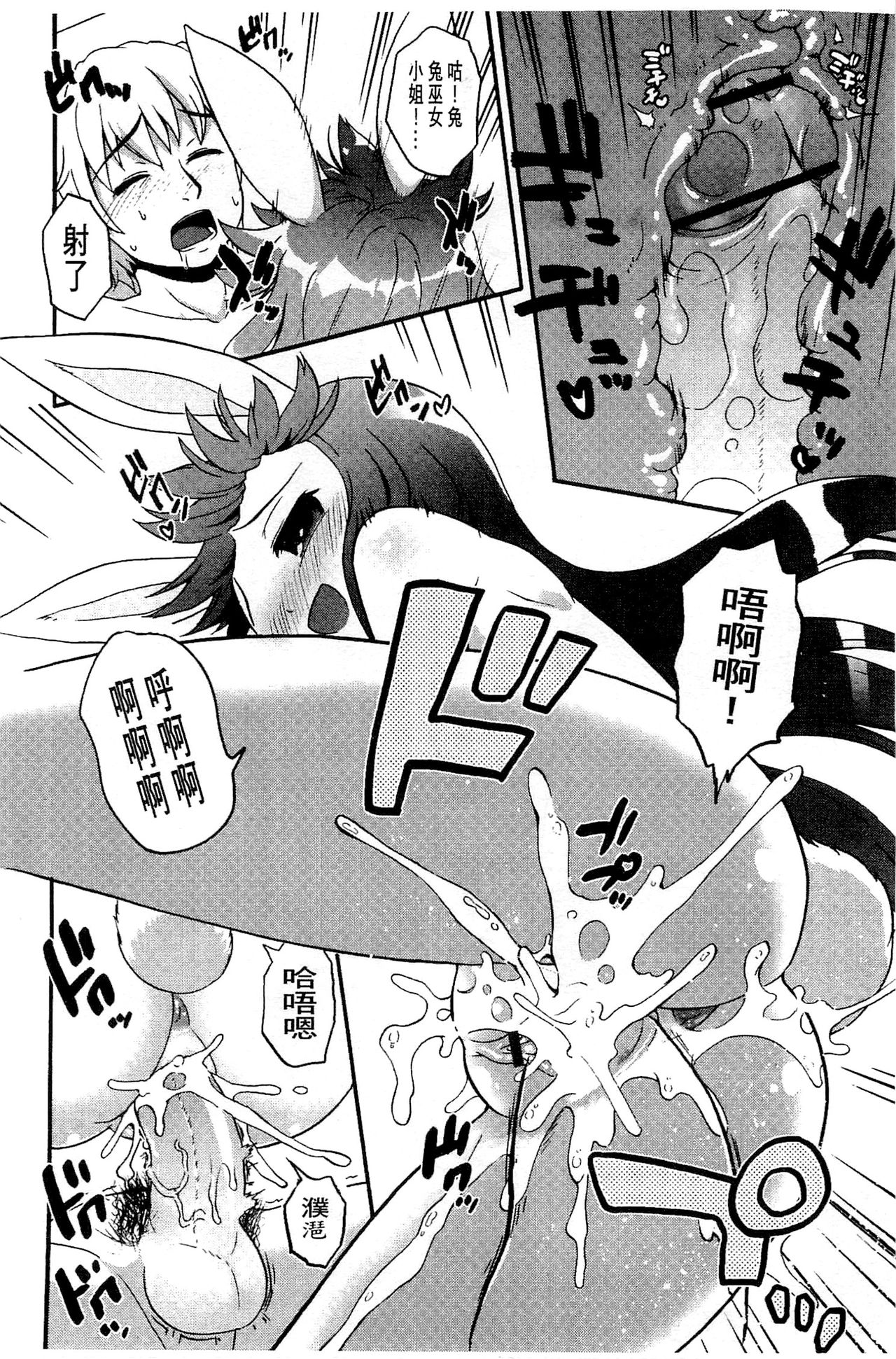 Usa Miko-san to | 來和兔耳巫女做 - Page 50