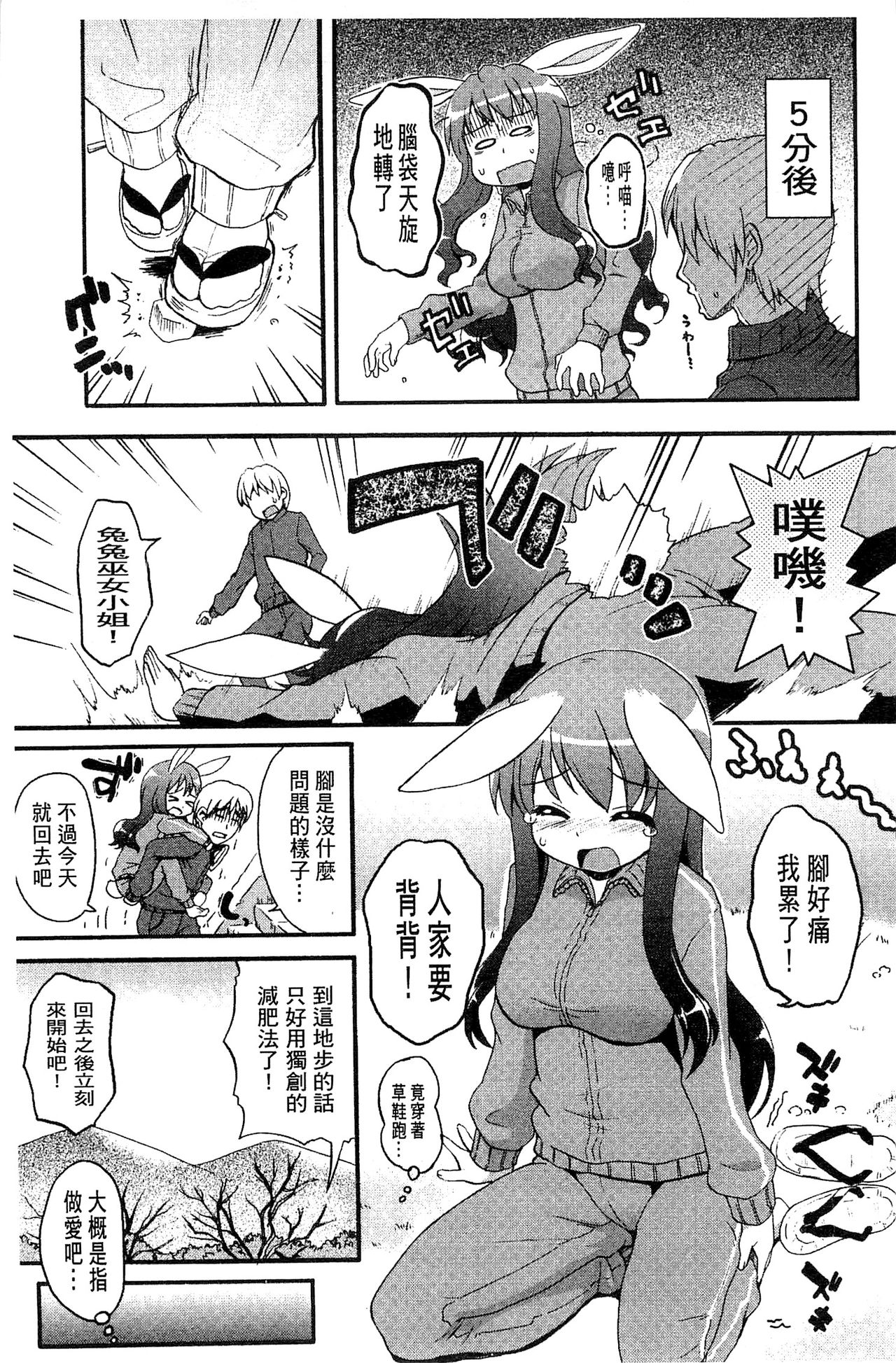 Usa Miko-san to | 來和兔耳巫女做 - Page 53