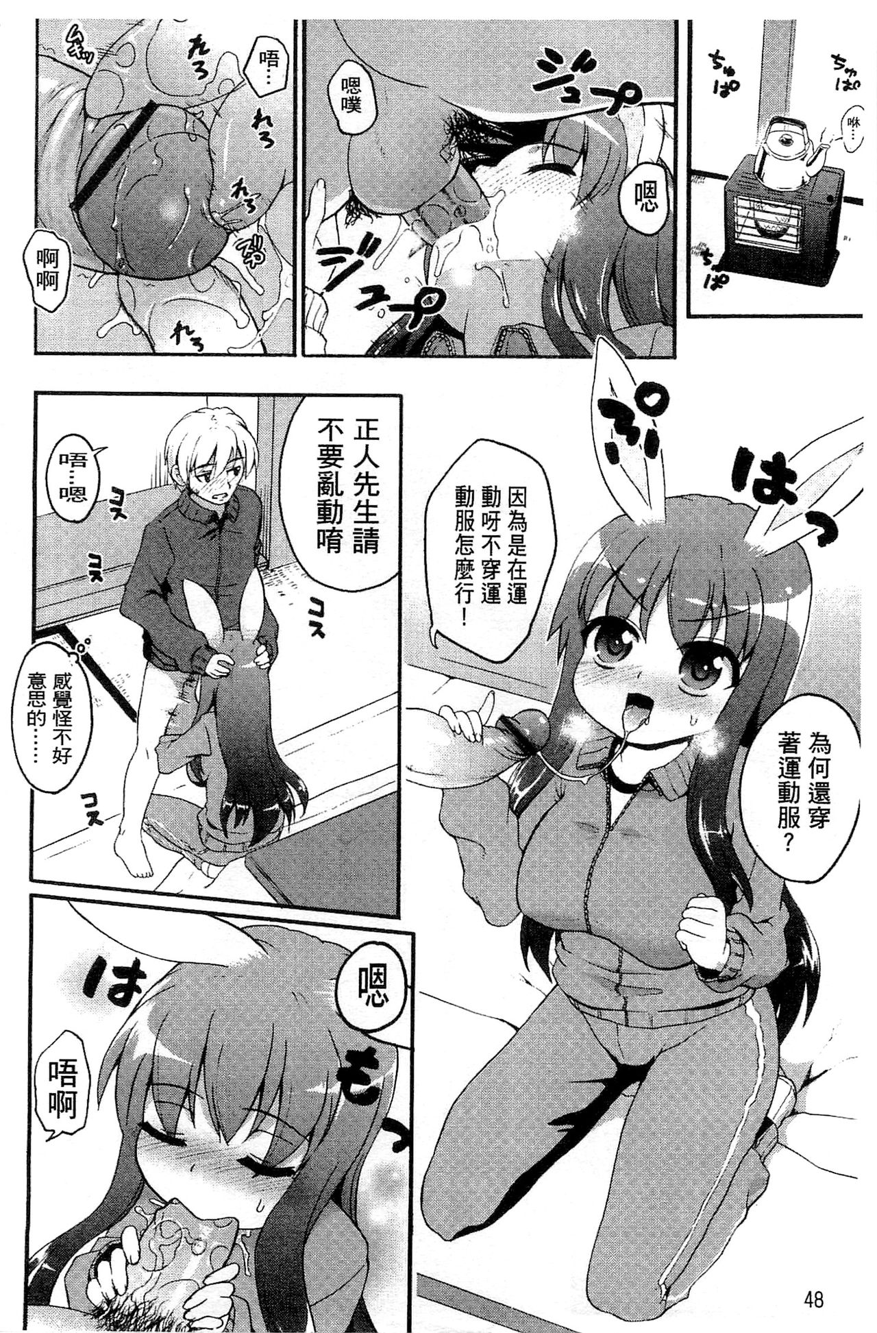 Usa Miko-san to | 來和兔耳巫女做 - Page 54