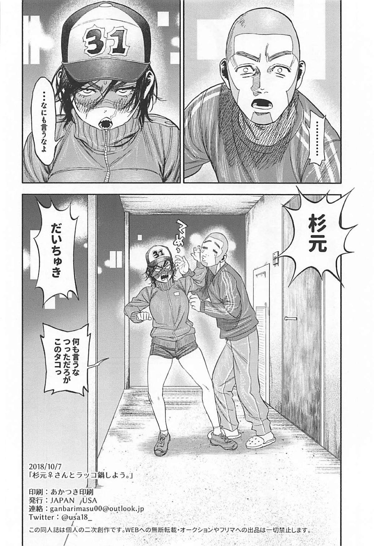 Sugimoto-san to Rakko Nabe Shiyou. - Page 37
