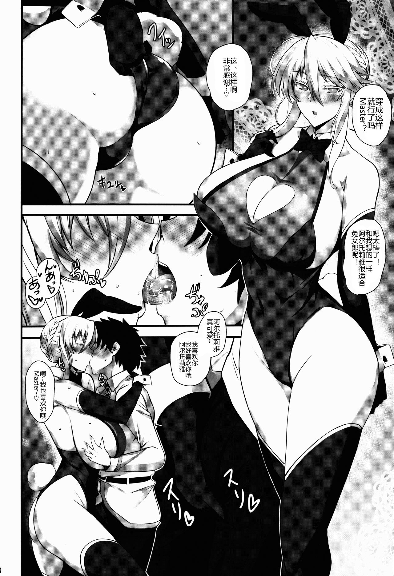 Amakute Ecchi na Kishiou-sama - Page 20