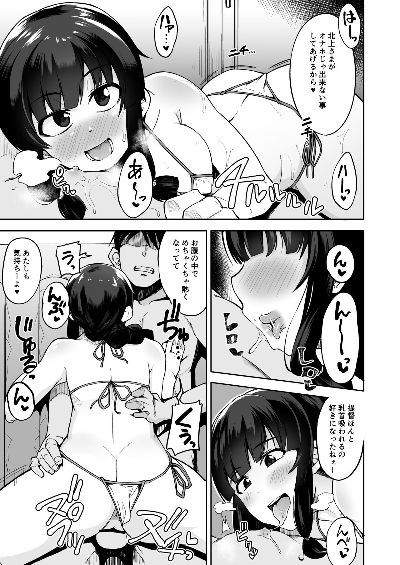 Kitakami-sama to Ofuro de Nurunuru Ecchi - Page 12