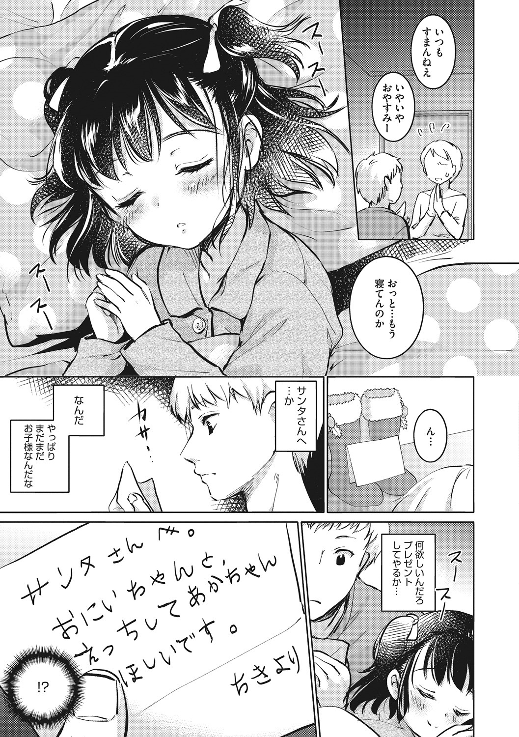 Little Girl Strike Vol. 5 - Page 39