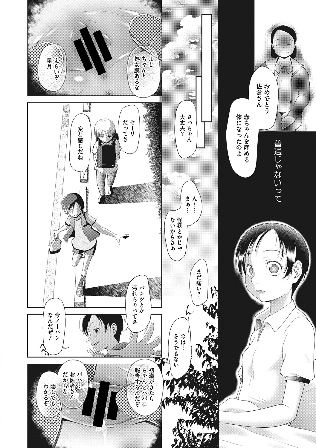 Little Girl Strike Vol. 5 - Page 58