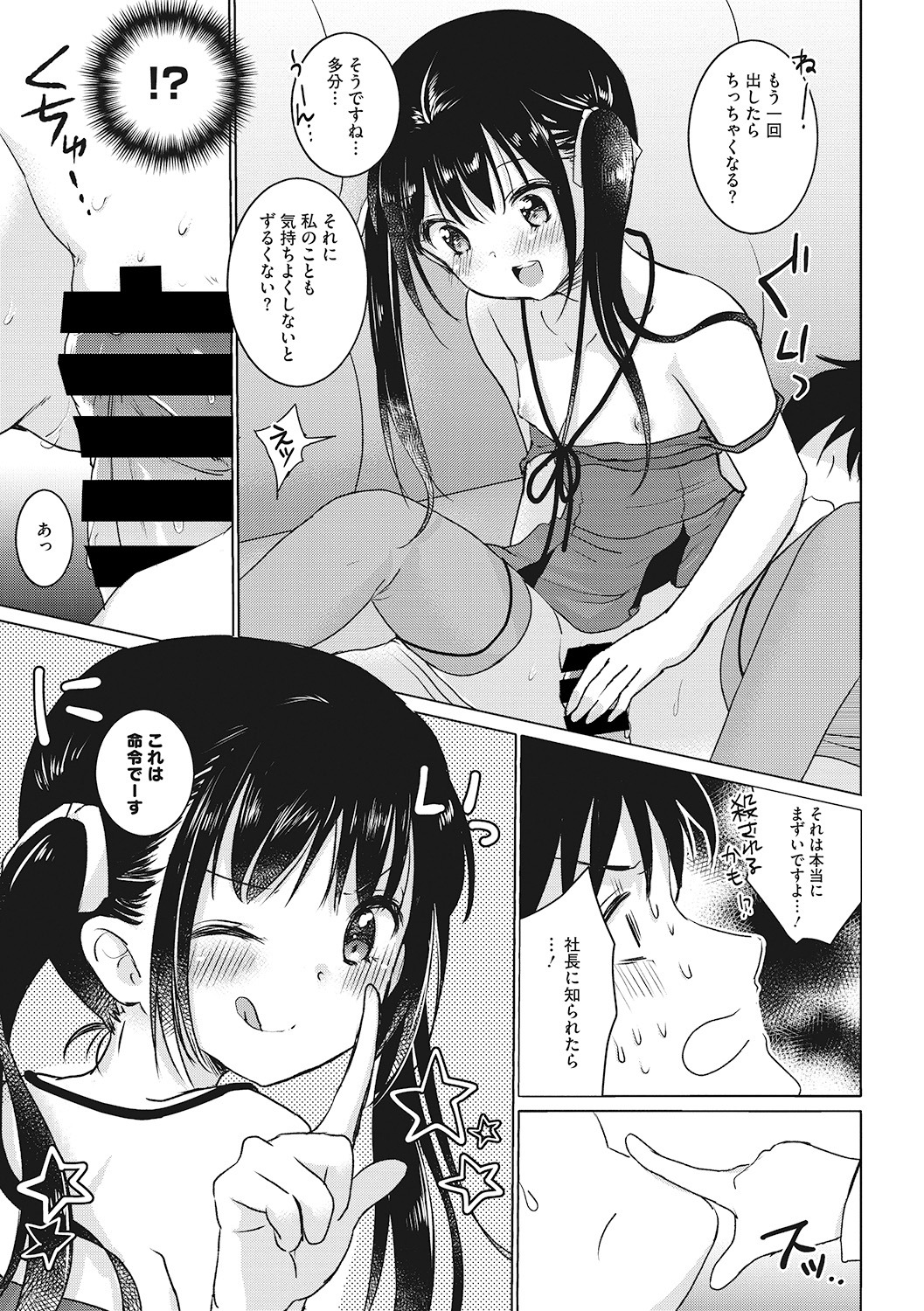 Little Girl Strike Vol. 6 - Page 51