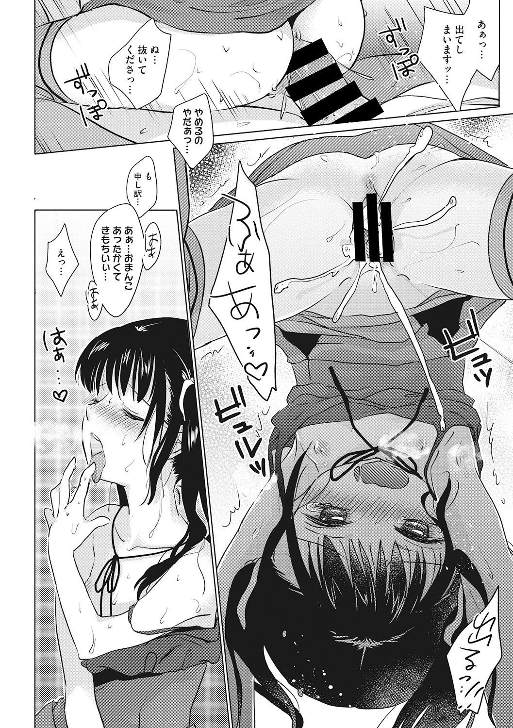 Little Girl Strike Vol. 6 - Page 54