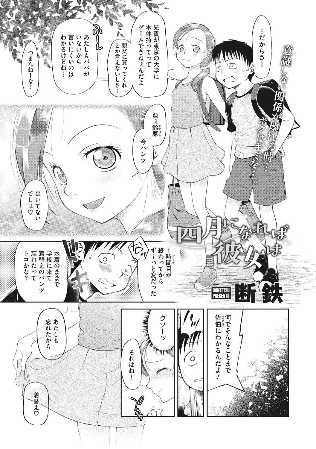 Little Girl Strike Vol. 7 - Page 59