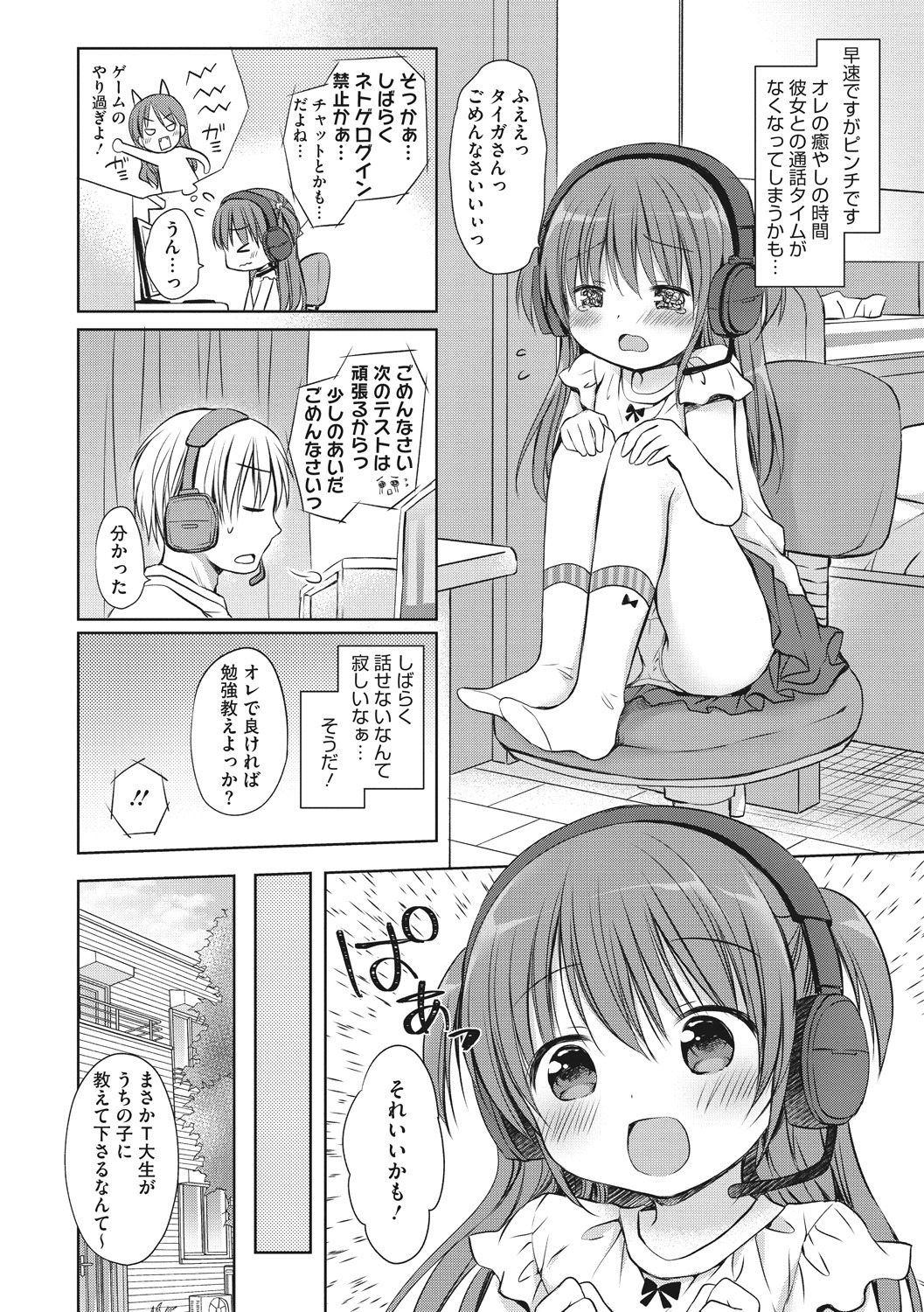 Little Girl Strike Vol. 8 - Page 24