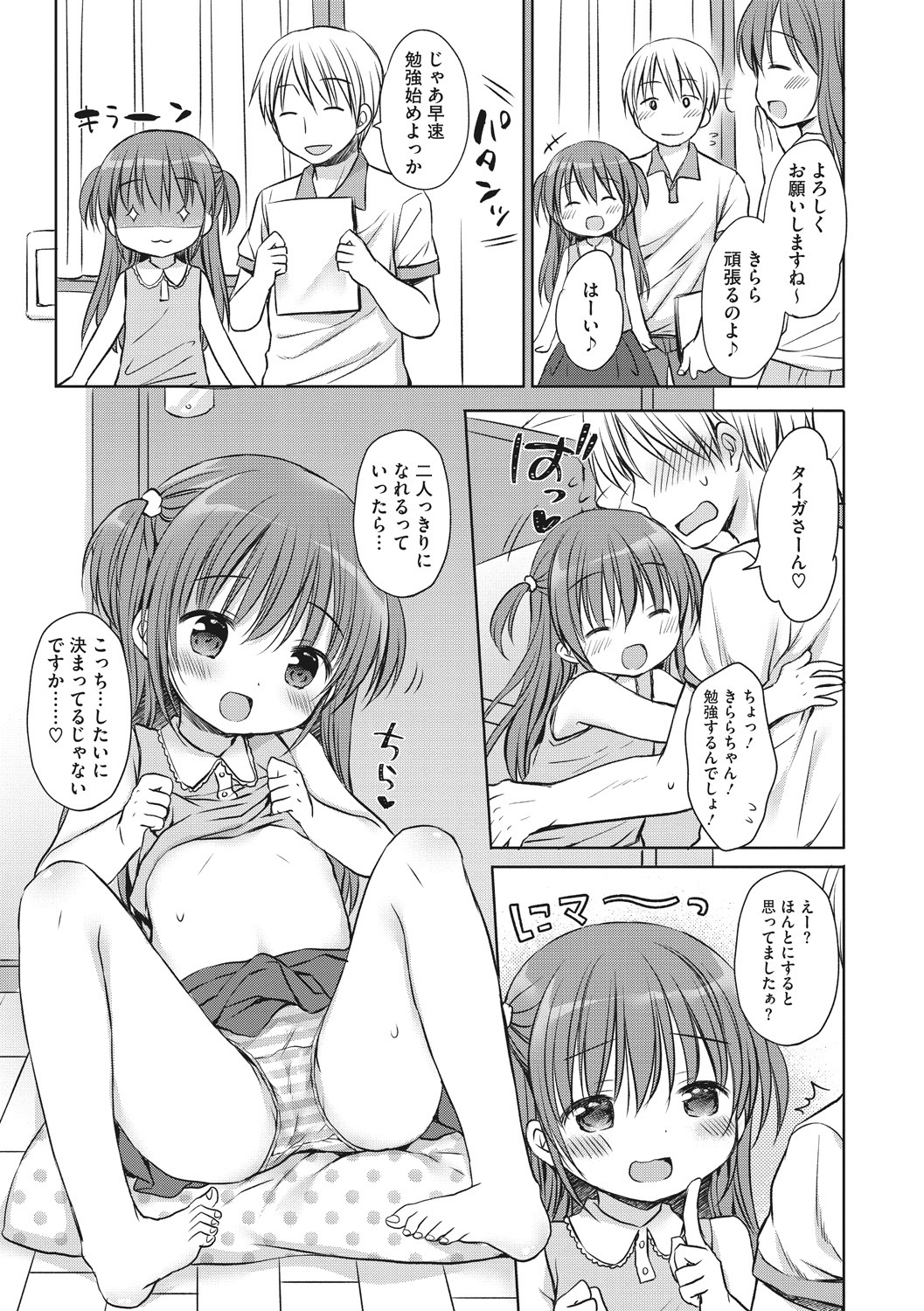 Little Girl Strike Vol. 8 - Page 25
