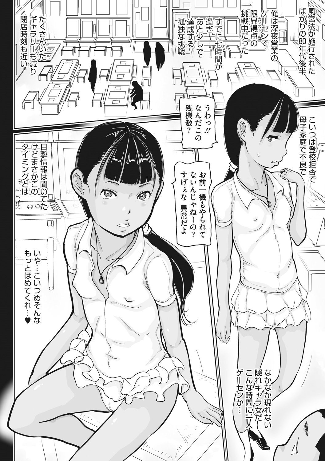 Little Girl Strike Vol. 8 - Page 40