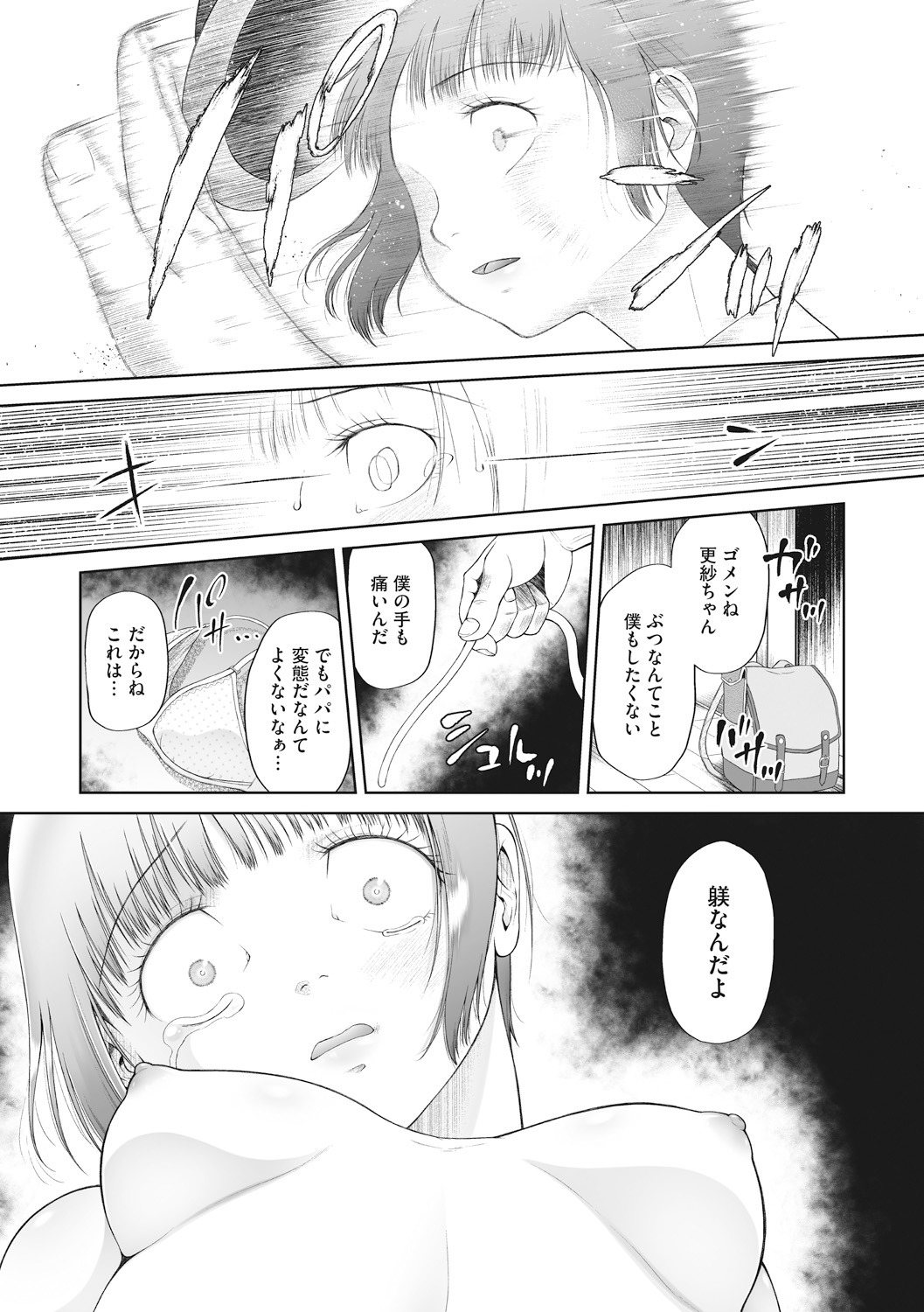 Little Girl Strike Vol. 10 - Page 65