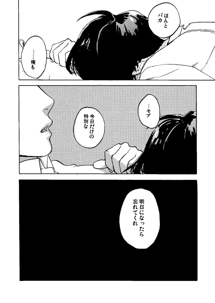 Suisei - Page 18