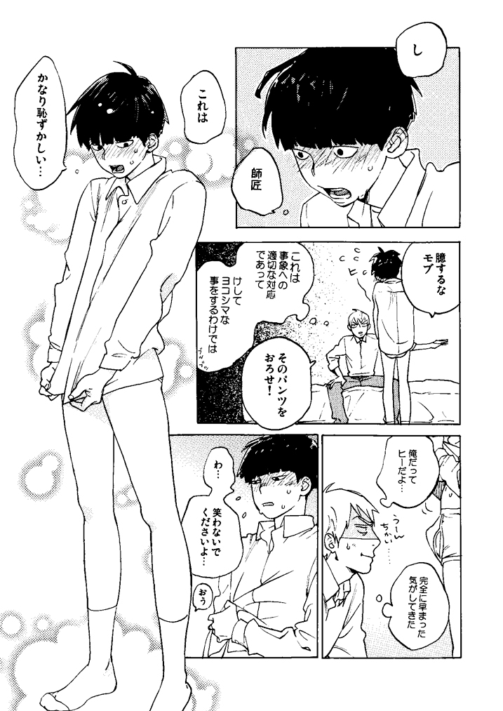 Suisei - Page 19