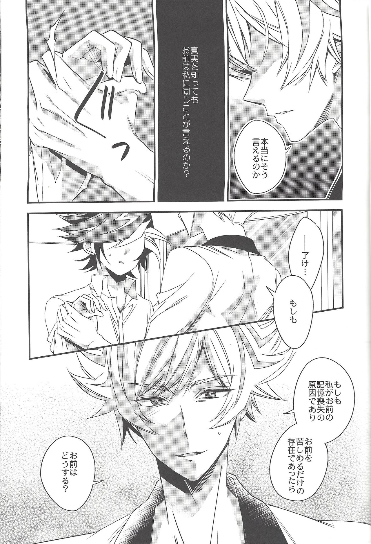 Hanoi no Shounen - Page 18