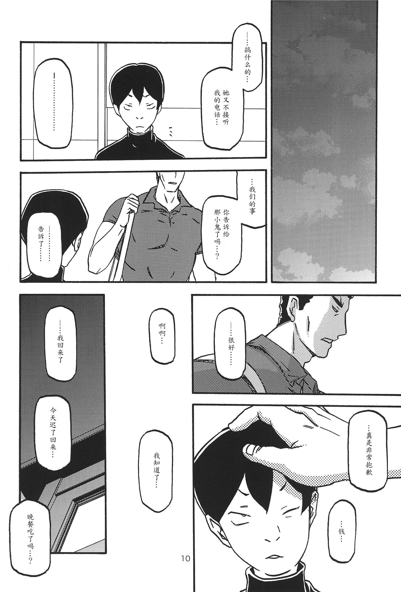 Sayoko no Ori -Saneishou Sayoko3- - Page 9