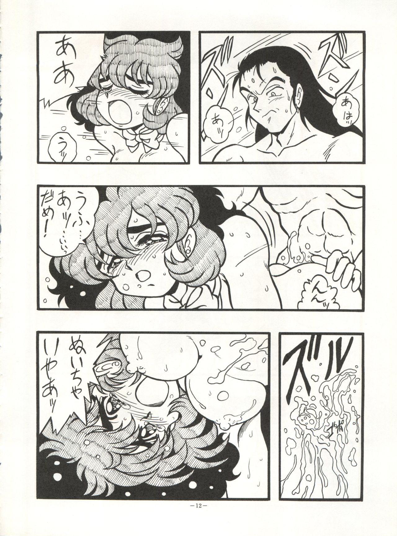 Look Out 26 - Page 12