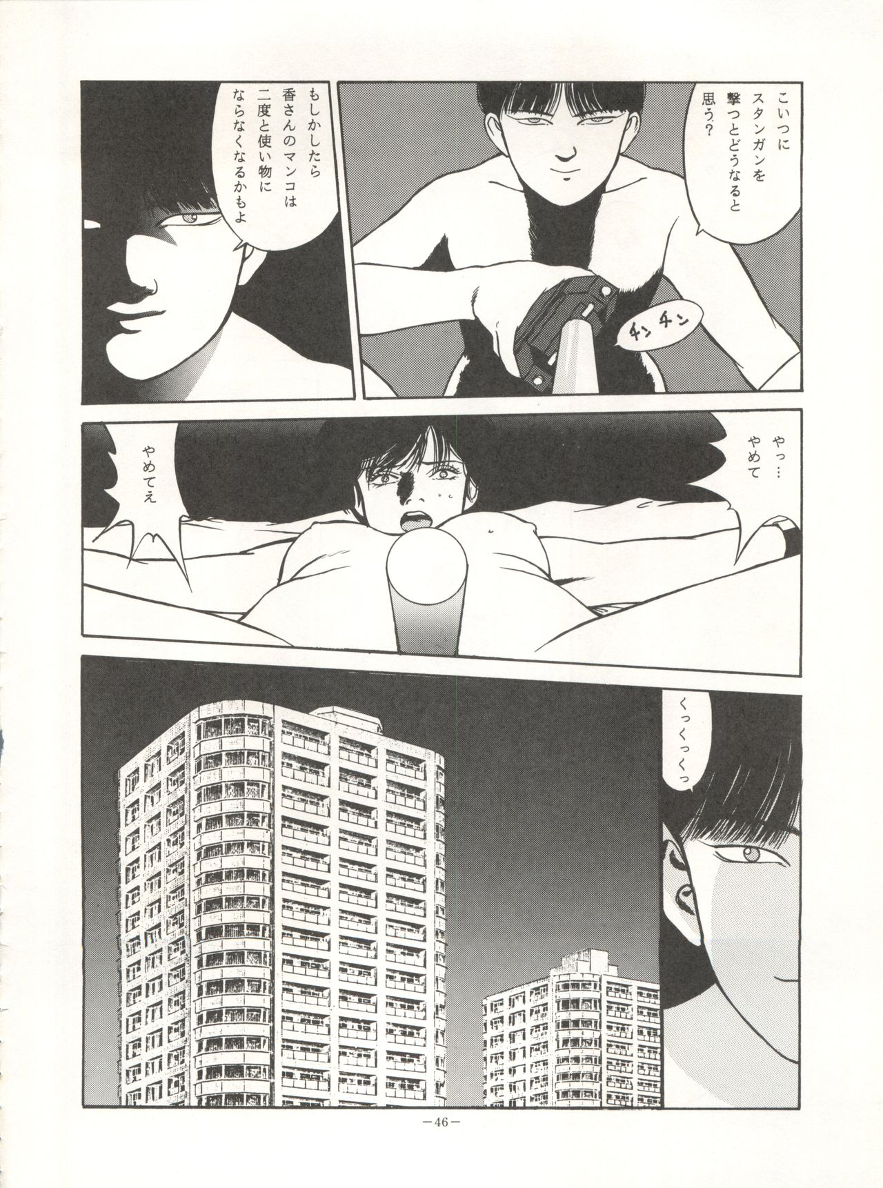 Look Out 26 - Page 46