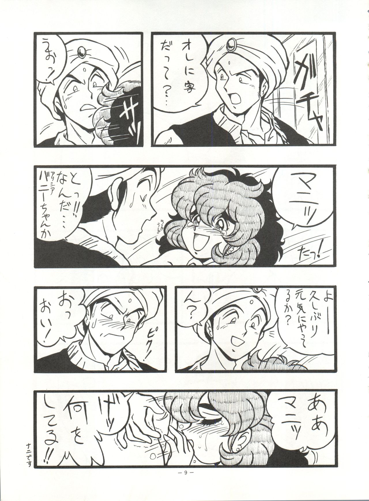 Look Out 26 - Page 9