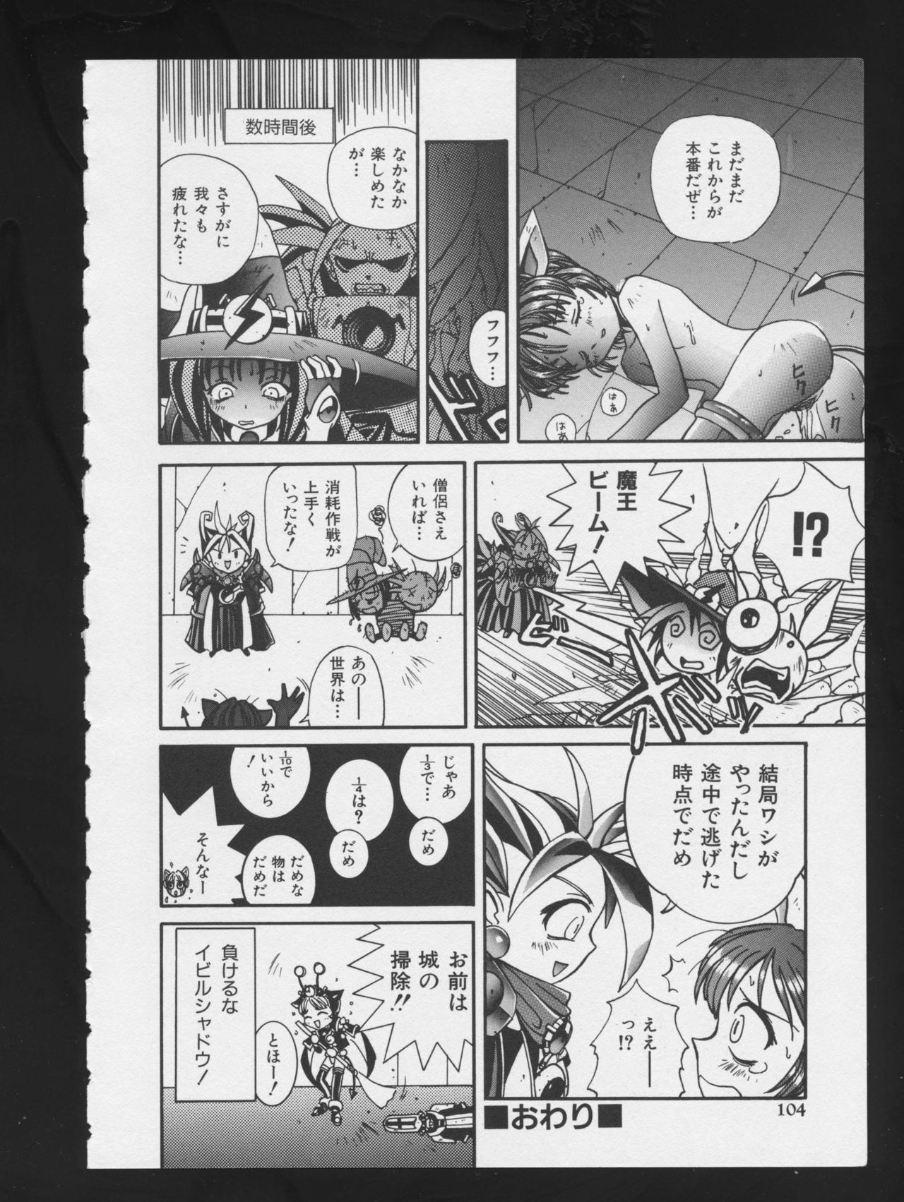 RPG DANCE - Page 107